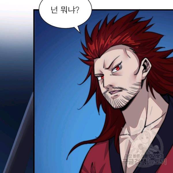 퀘스트 지상 최고의 산적 59화 50