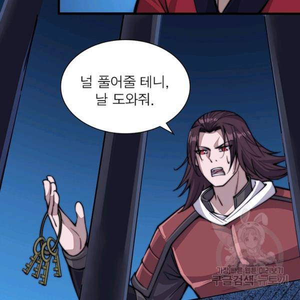 퀘스트 지상 최고의 산적 59화 51