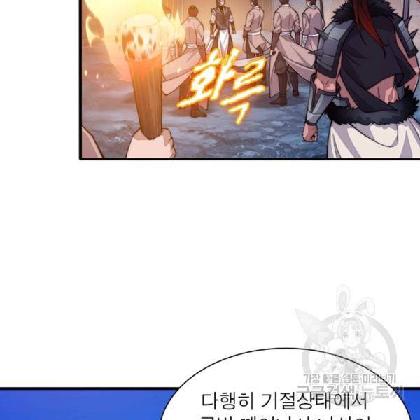 퀘스트 지상 최고의 산적 59화 54