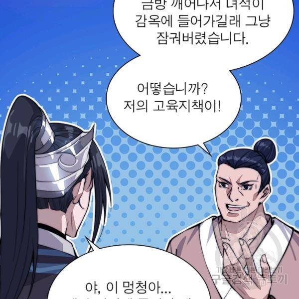 퀘스트 지상 최고의 산적 59화 55