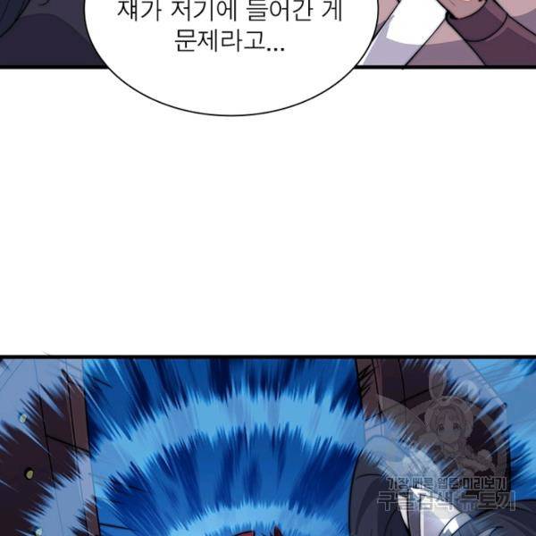 퀘스트 지상 최고의 산적 59화 56