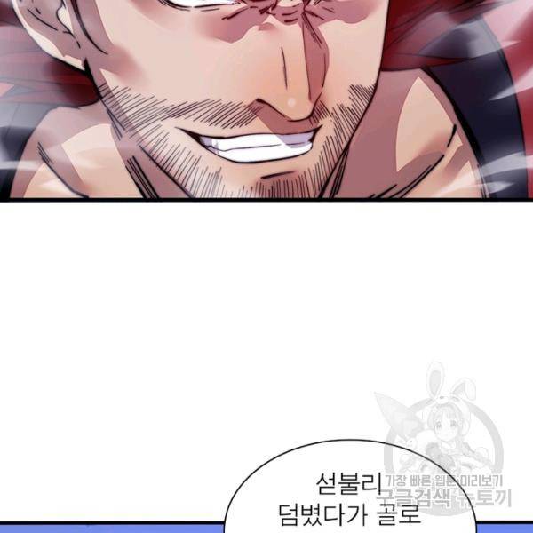 퀘스트 지상 최고의 산적 59화 62