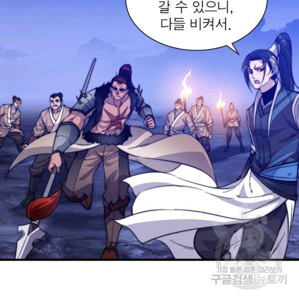 퀘스트 지상 최고의 산적 59화 63