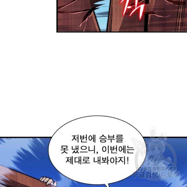 퀘스트 지상 최고의 산적 59화 67