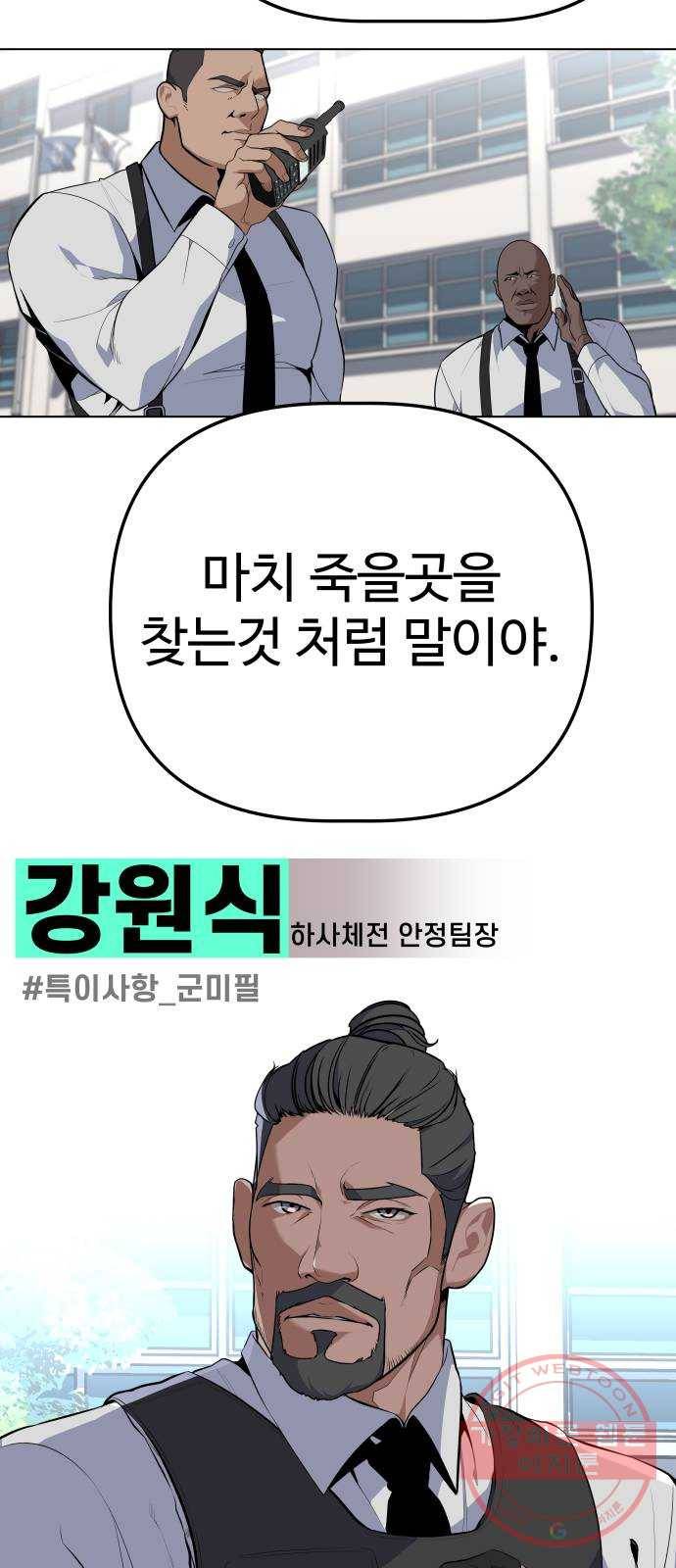 말박왕 16화 8