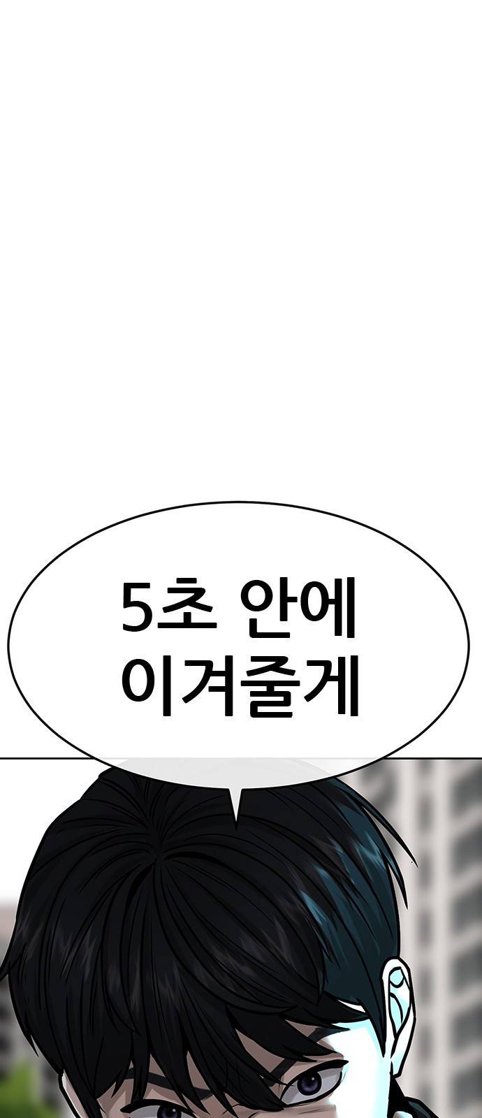 퀘스트지상주의 9화 5초 안에 이겨줄게 1