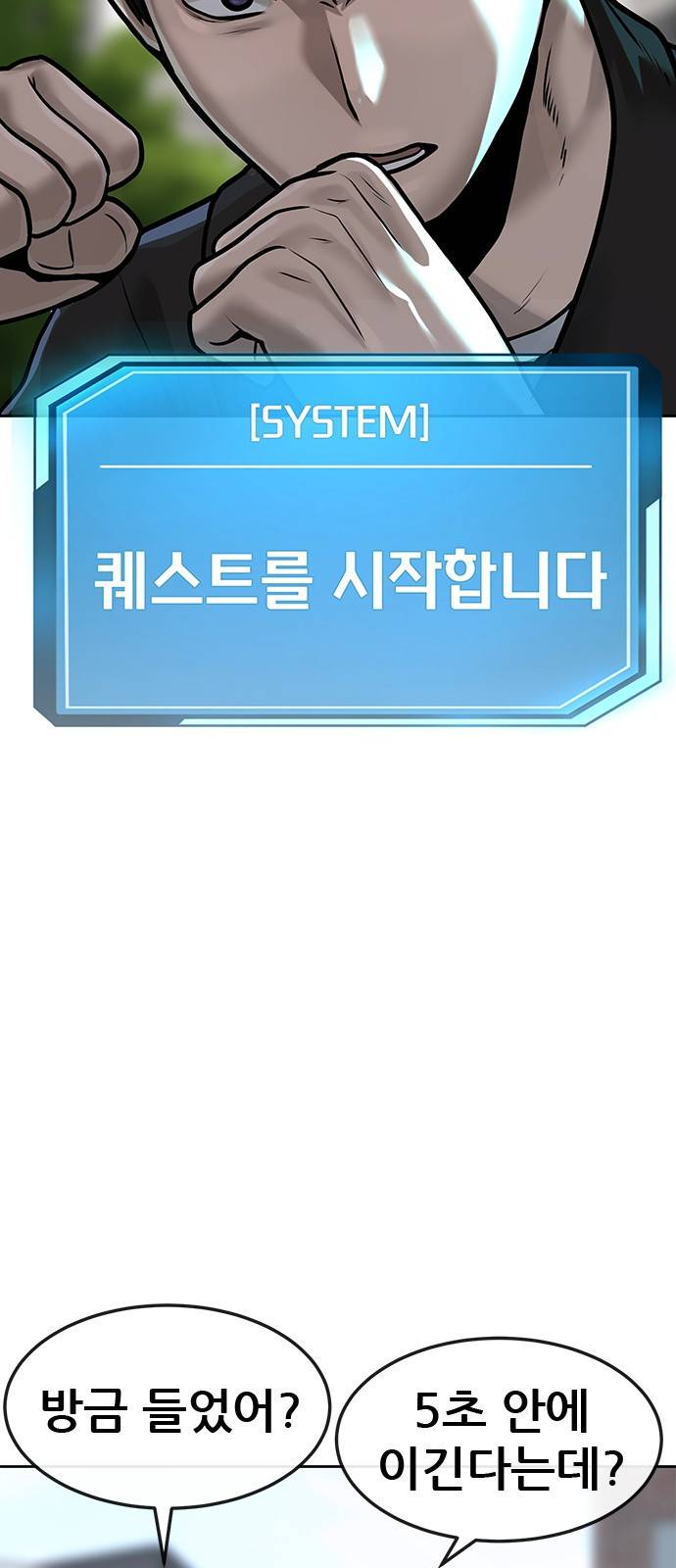 퀘스트지상주의 9화 5초 안에 이겨줄게 2