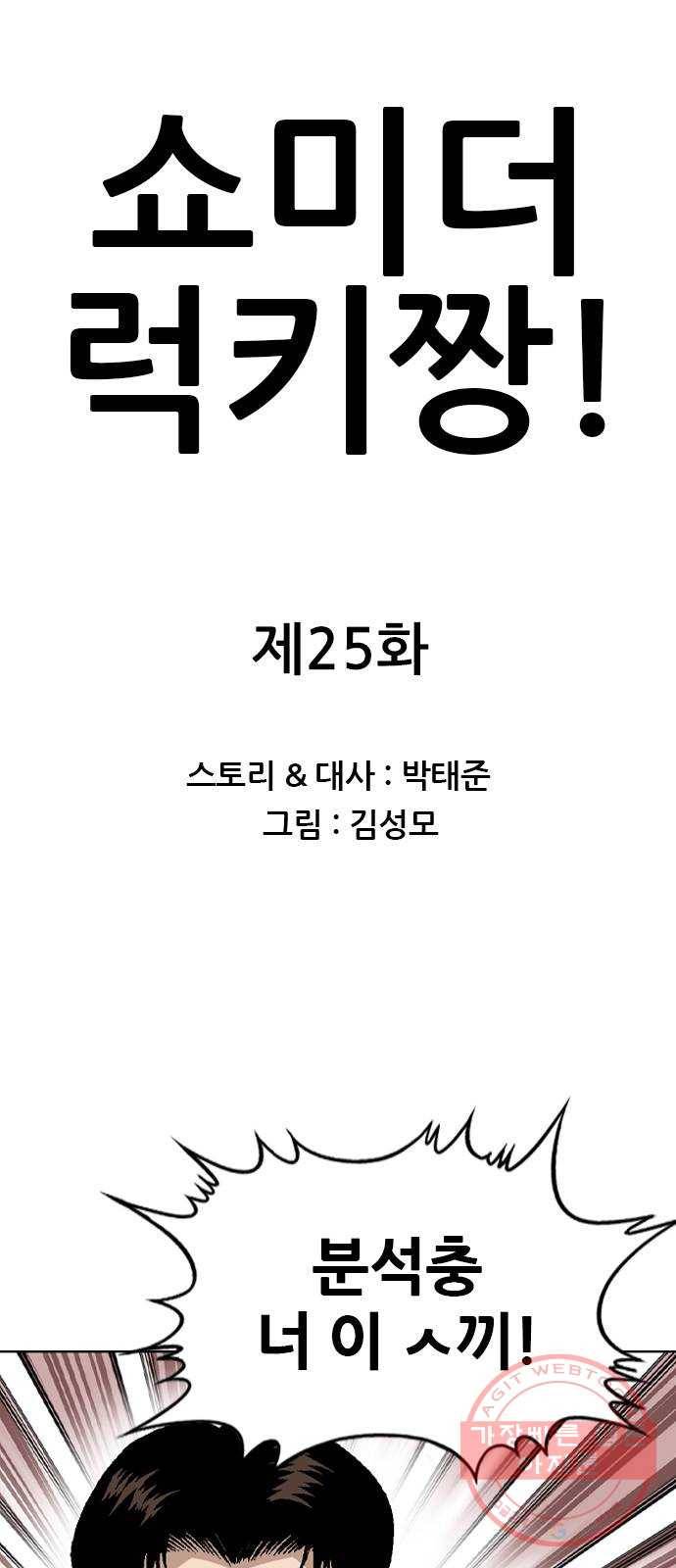 쇼미더럭키짱! 25화 아 오바지 이건 ㅆ발! 1