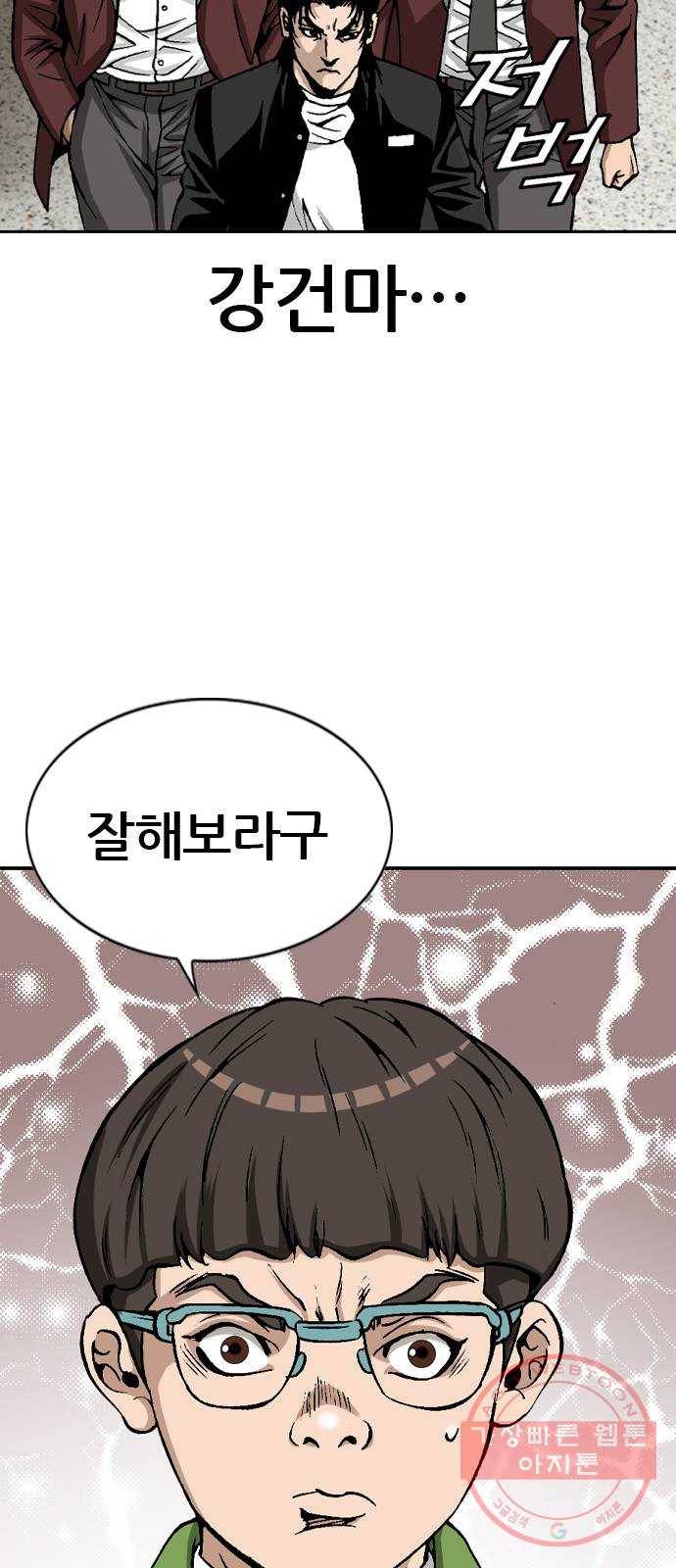 쇼미더럭키짱! 25화 아 오바지 이건 ㅆ발! 7