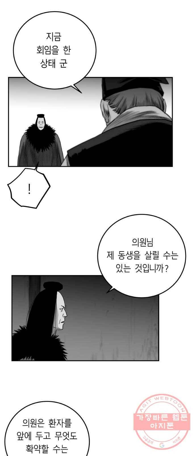 앵무살수 시즌2 31화 2