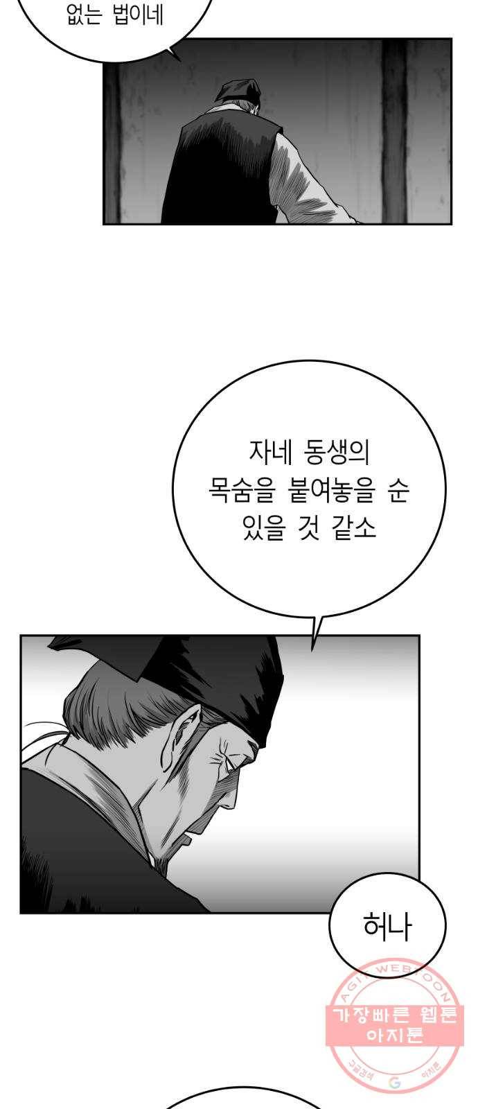 앵무살수 시즌2 31화 3
