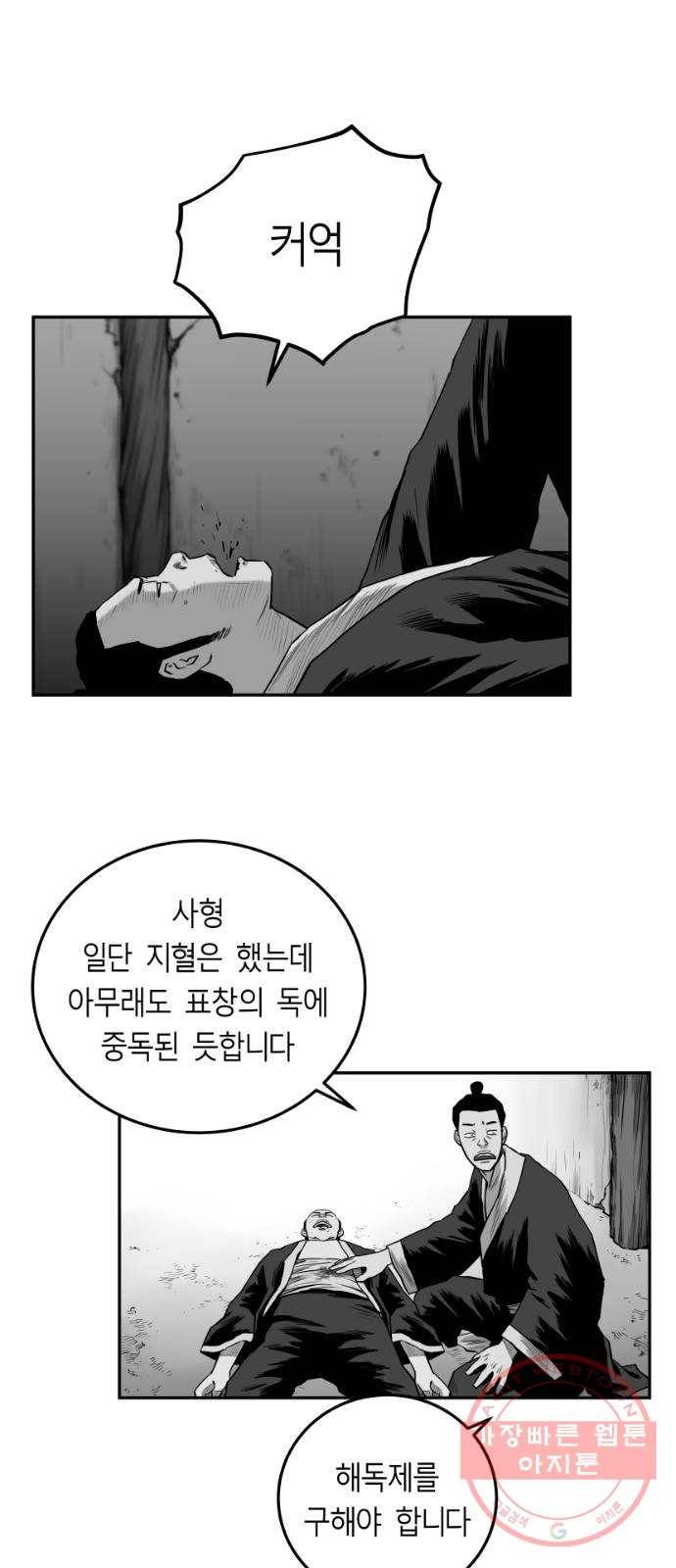 앵무살수 시즌2 31화 10