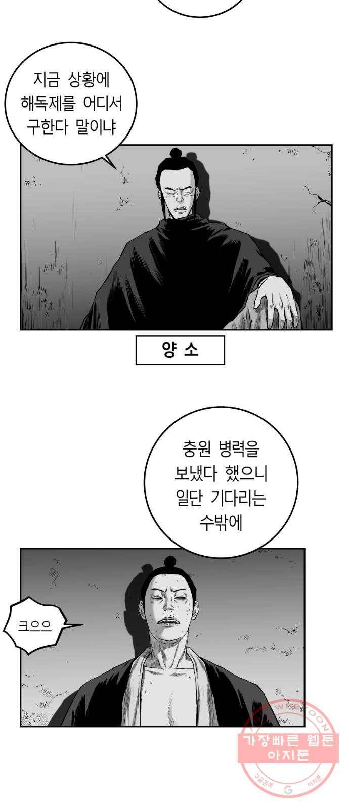 앵무살수 시즌2 31화 11