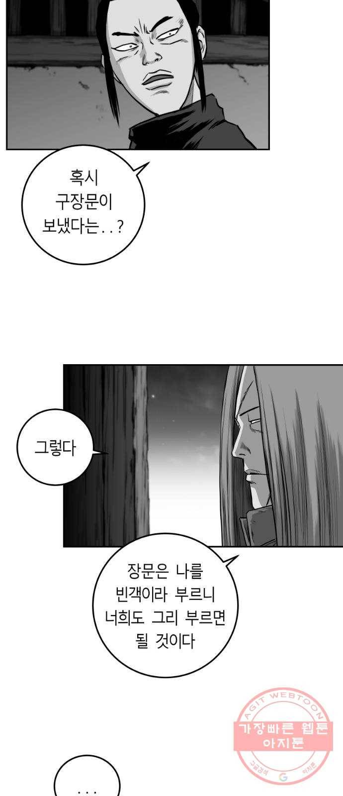 앵무살수 시즌2 31화 16