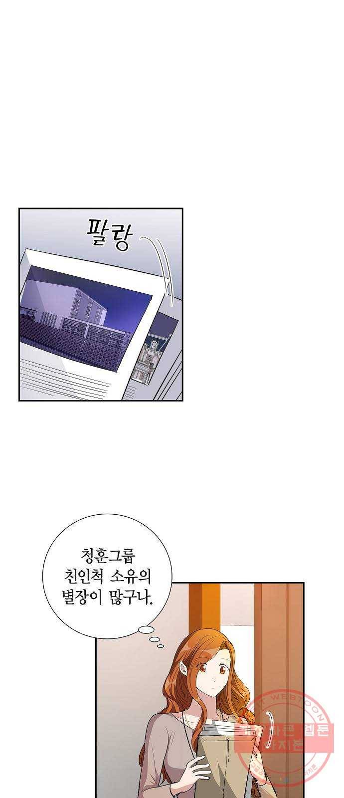 원하는 건 너 하나 74화 드러나는 진실 (2) 1