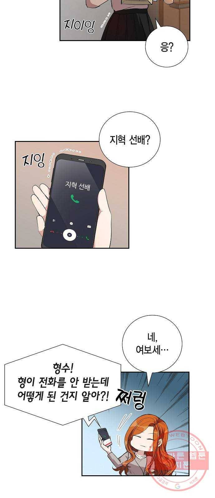 원하는 건 너 하나 74화 드러나는 진실 (2) 2