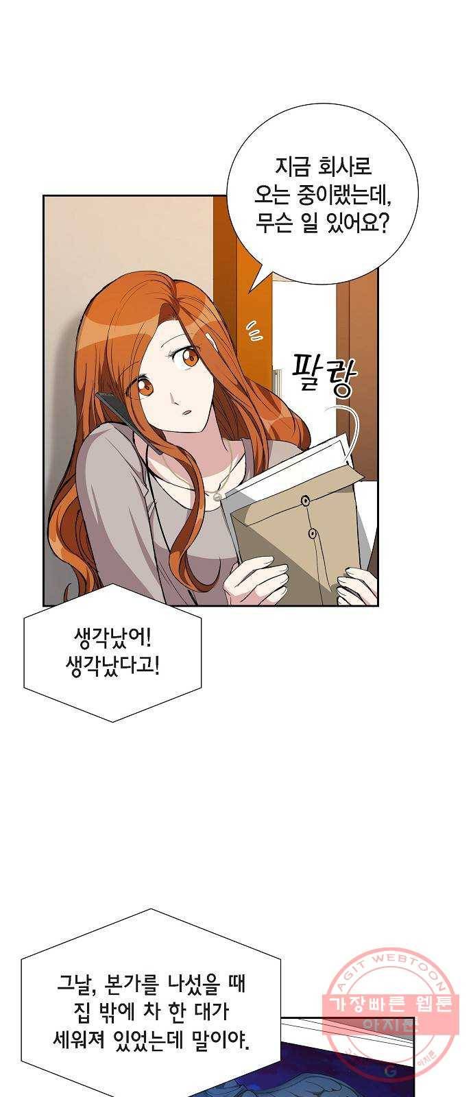원하는 건 너 하나 74화 드러나는 진실 (2) 3
