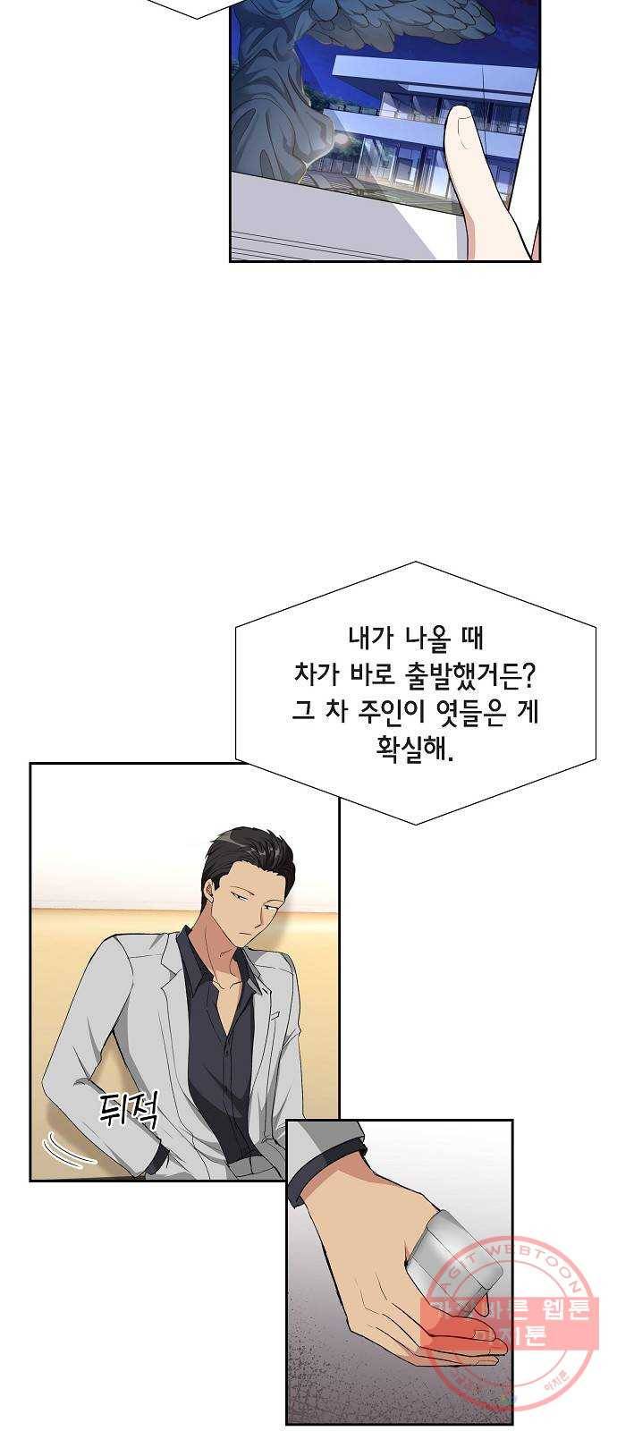 원하는 건 너 하나 74화 드러나는 진실 (2) 4