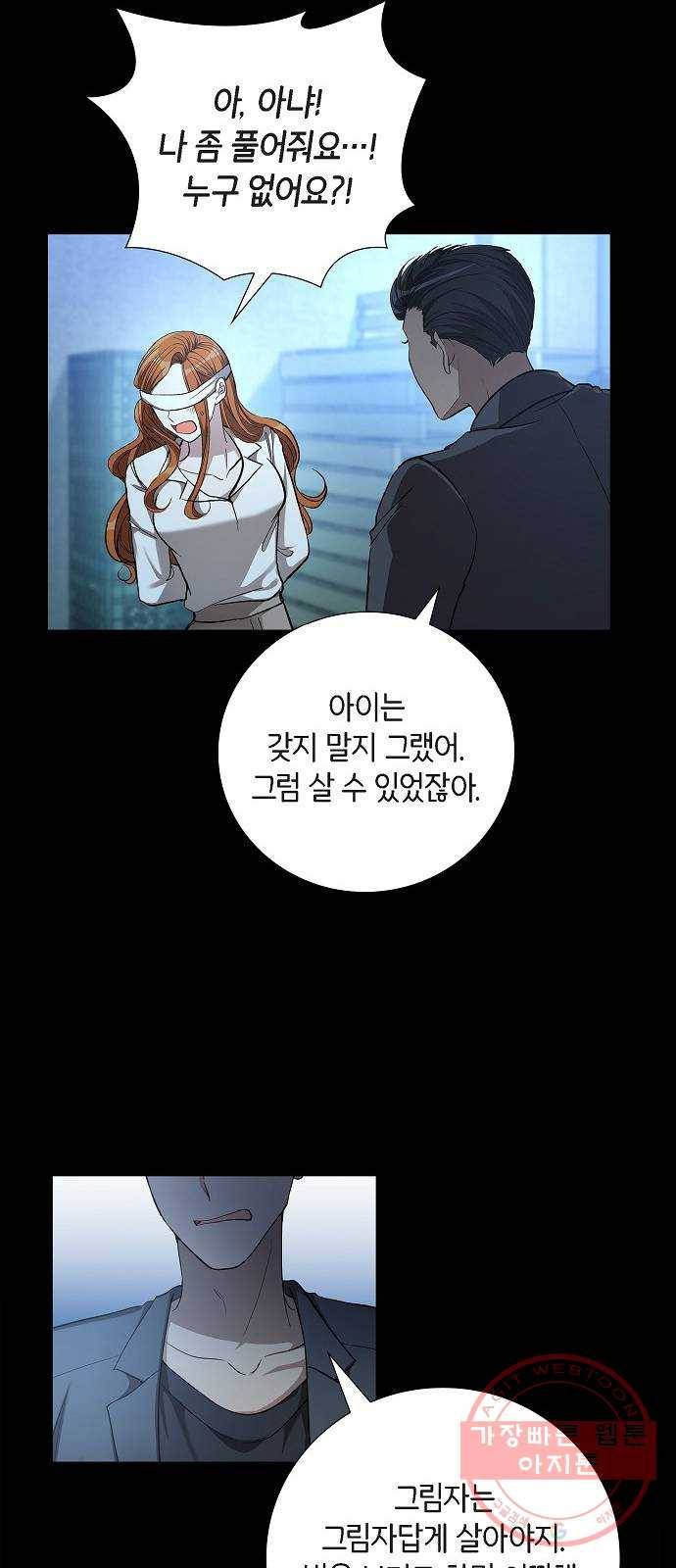 원하는 건 너 하나 74화 드러나는 진실 (2) 8