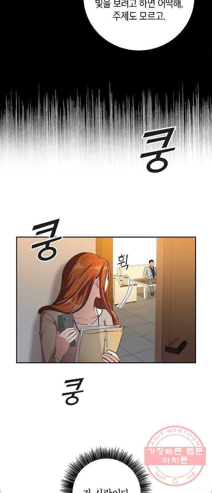 원하는 건 너 하나 74화 드러나는 진실 (2) 9