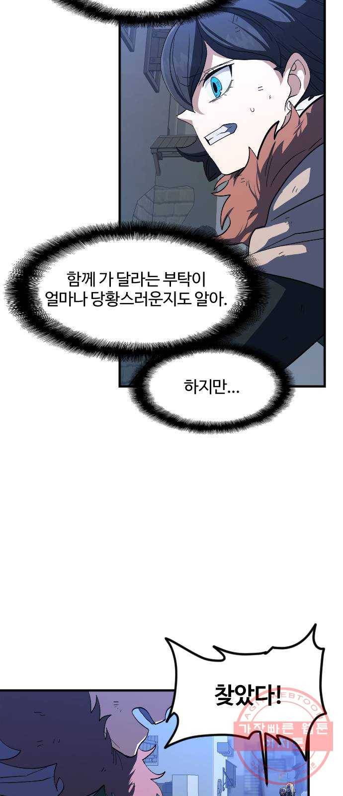 최후의 금빛아이 31화 6