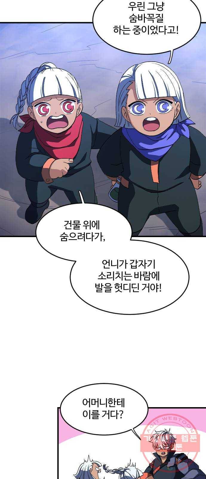 최후의 금빛아이 31화 12