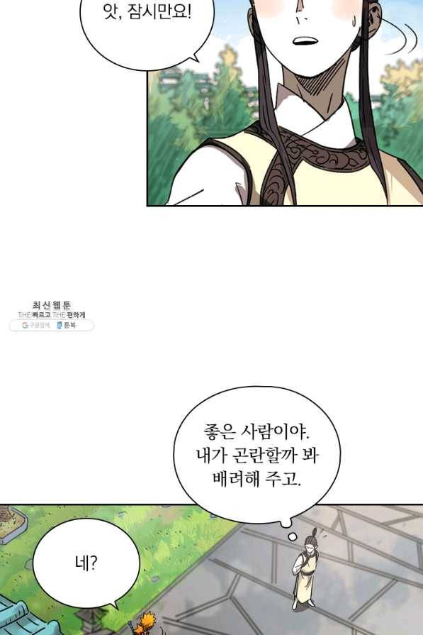 요신기 380화 11