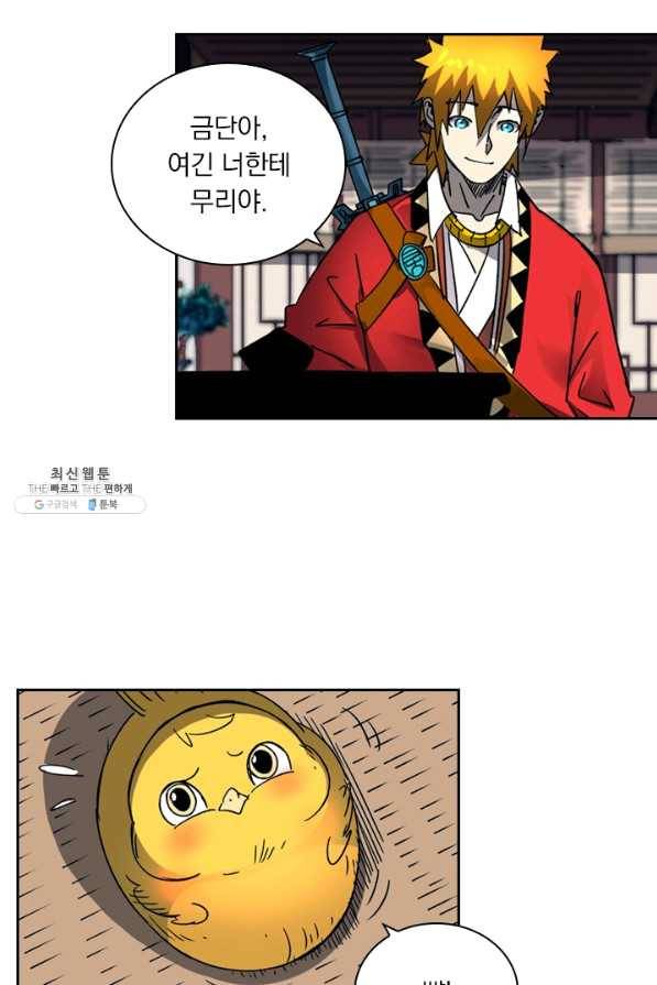 요신기 380화 21