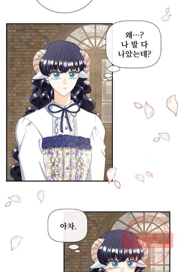 늑대지만 해치지 않아요 44화 3