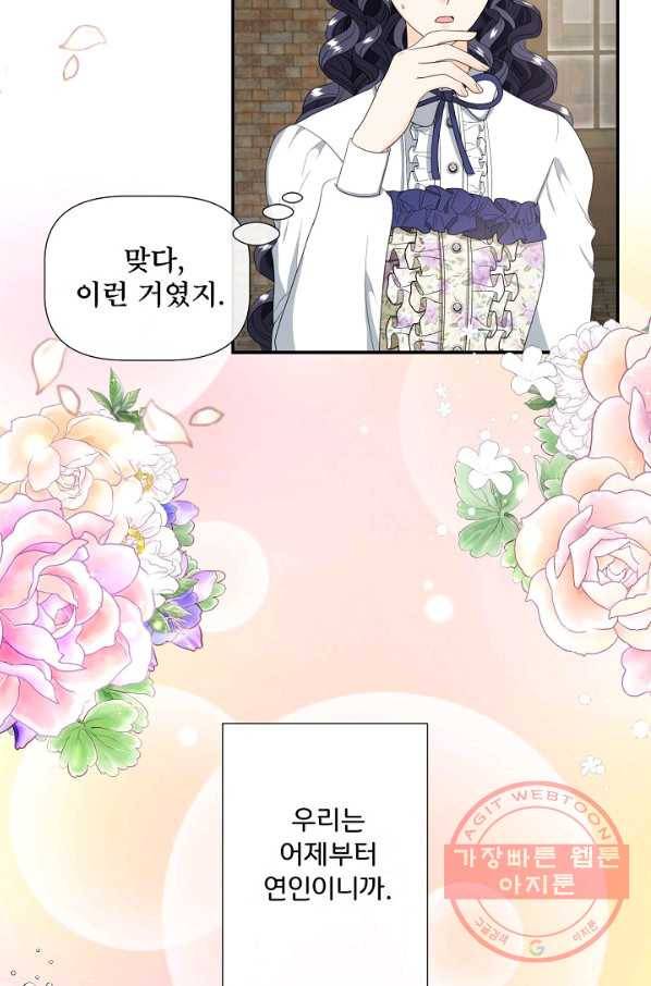 늑대지만 해치지 않아요 44화 4