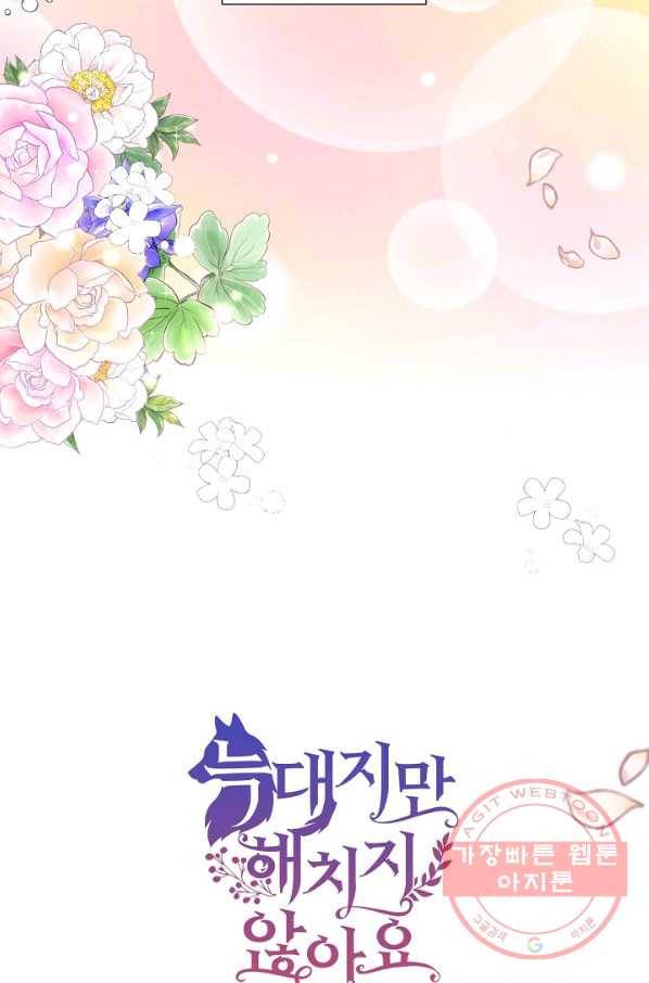 늑대지만 해치지 않아요 44화 5