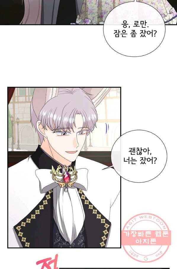 늑대지만 해치지 않아요 44화 9
