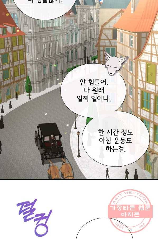 늑대지만 해치지 않아요 44화 11