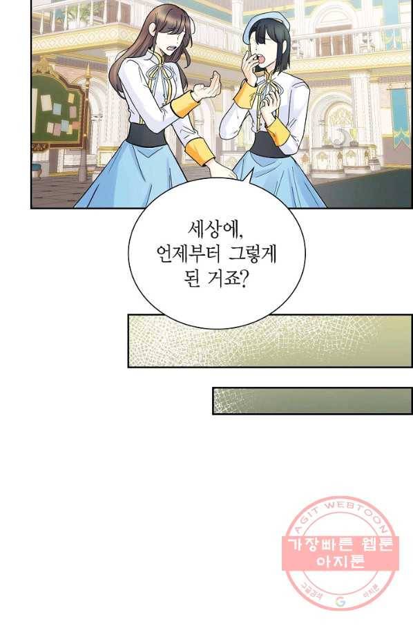 스텔라를 위하여 29화 6