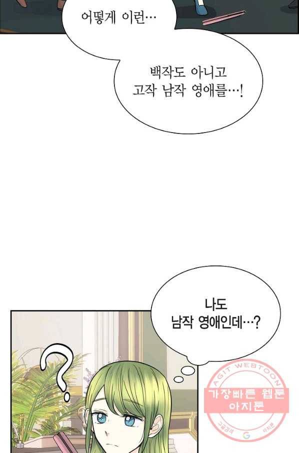 스텔라를 위하여 29화 9