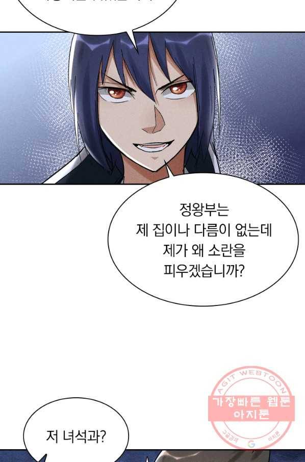 만계선종 476화 5