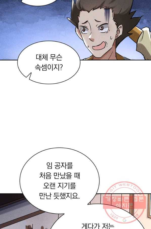 만계선종 476화 6