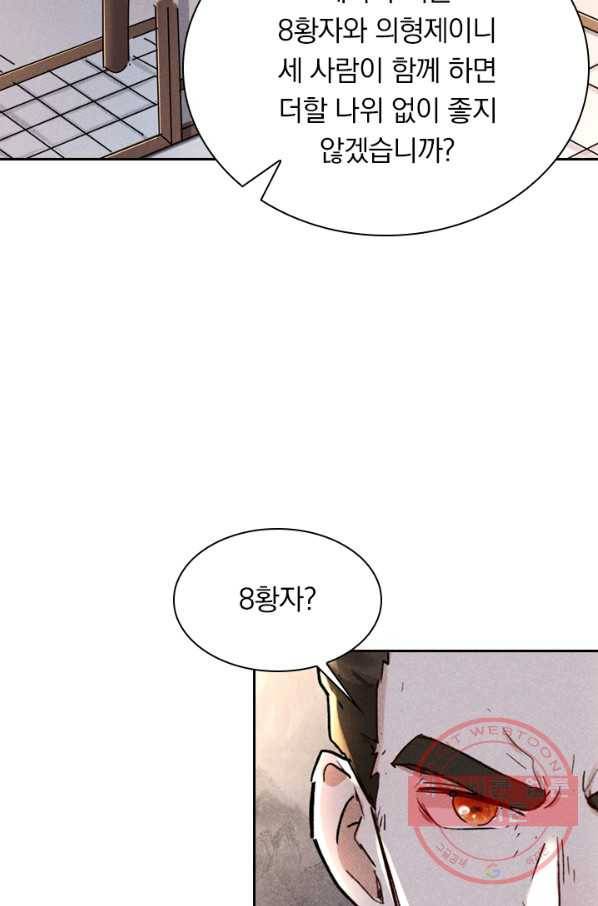 만계선종 476화 7