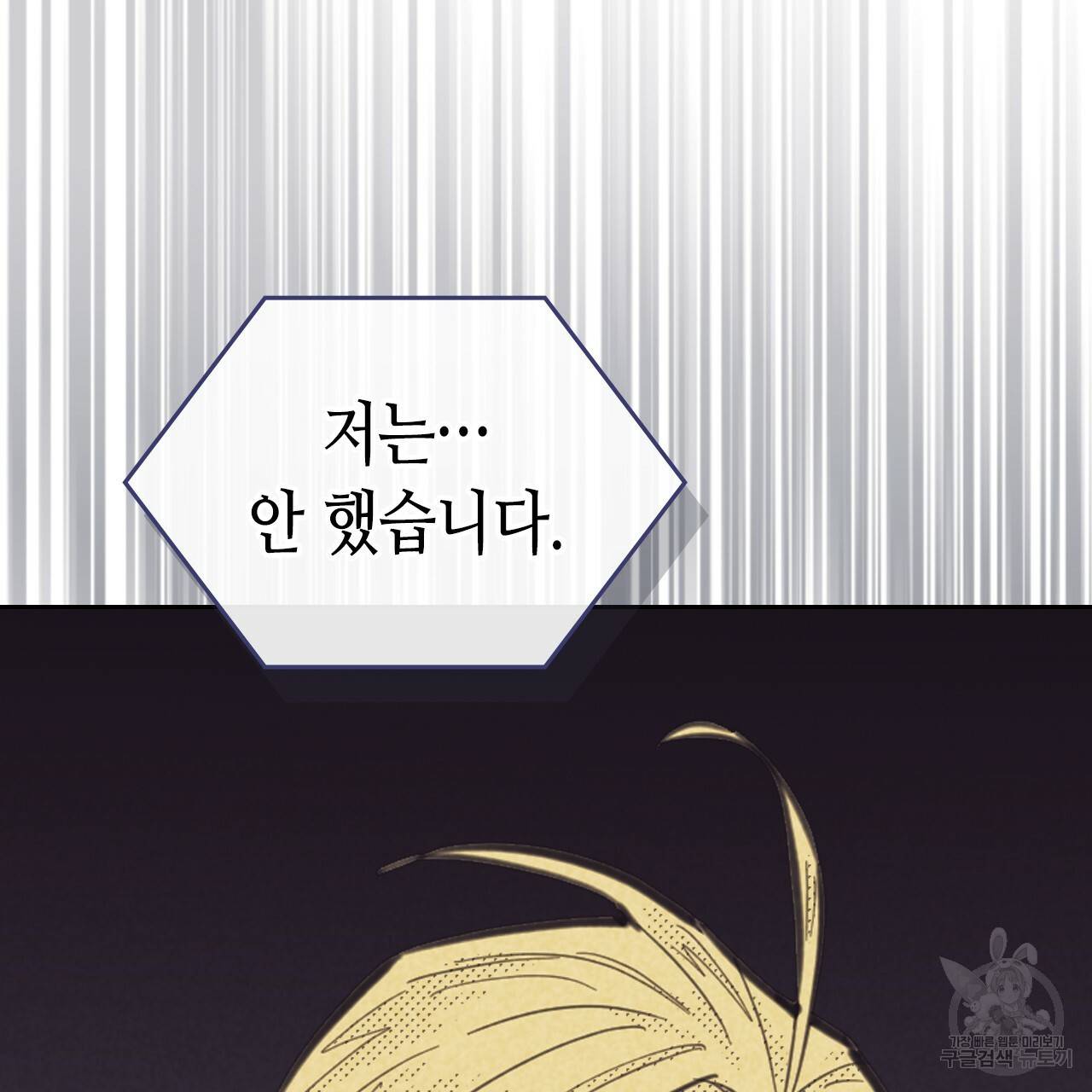 온 오어 오프 87화 2