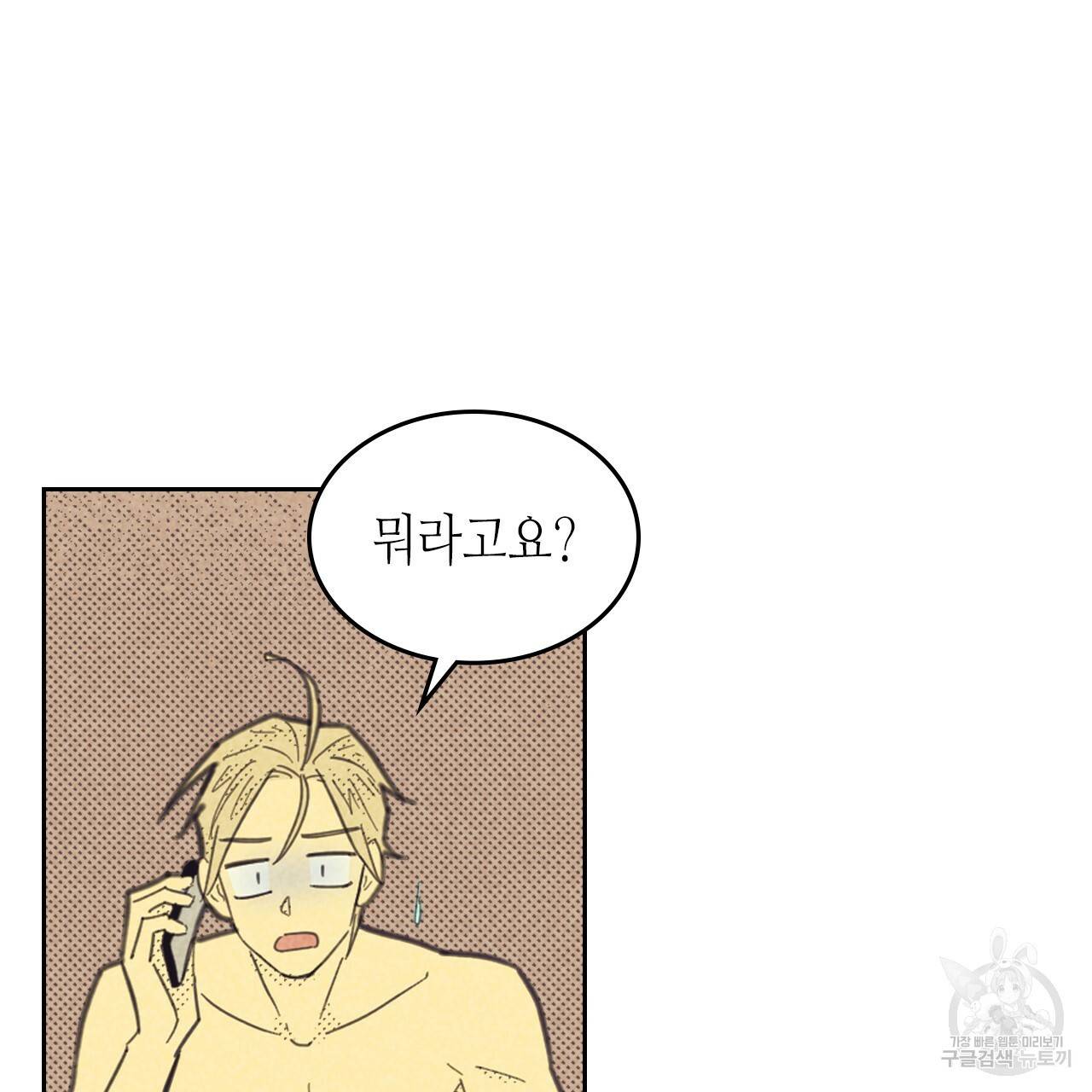온 오어 오프 87화 6