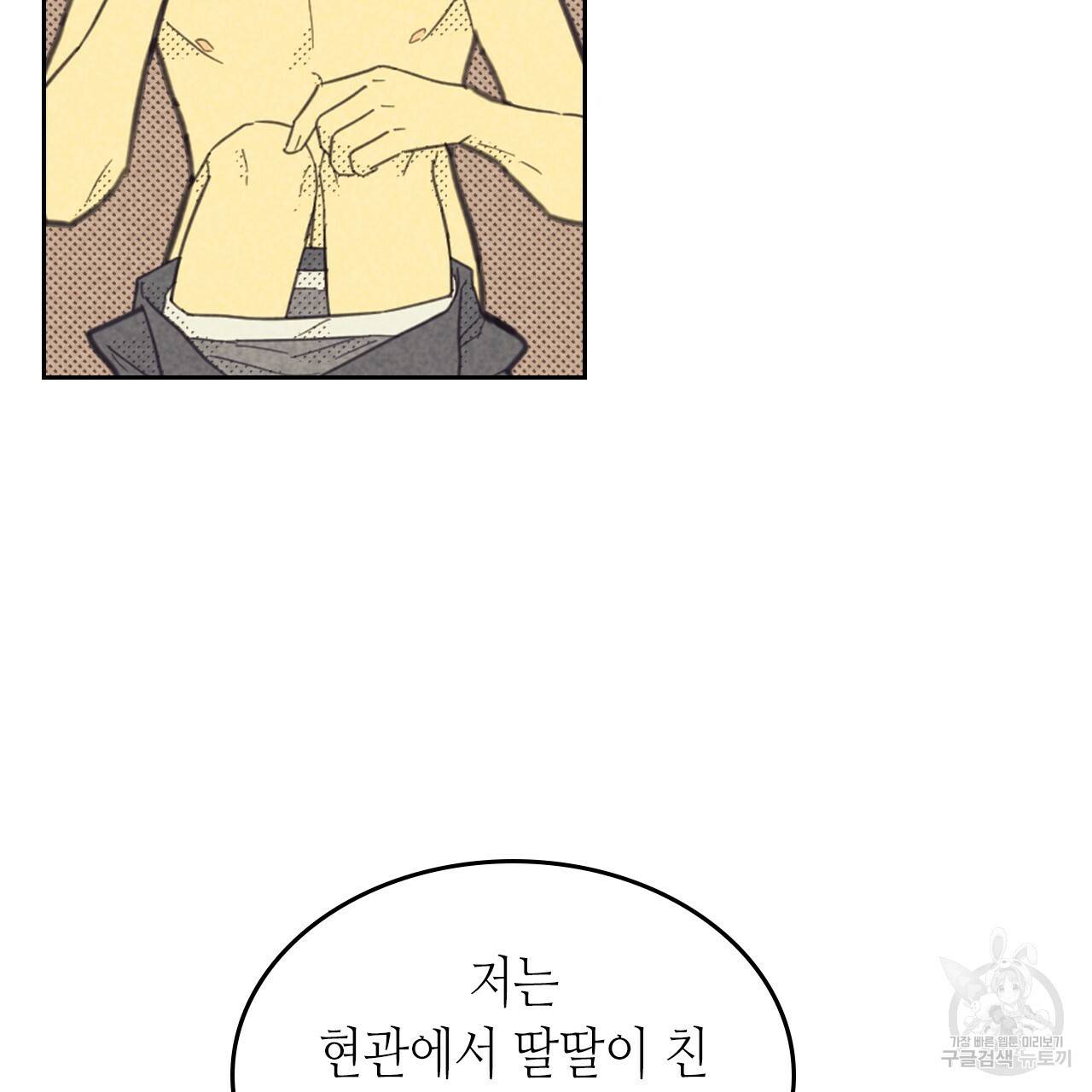 온 오어 오프 87화 7