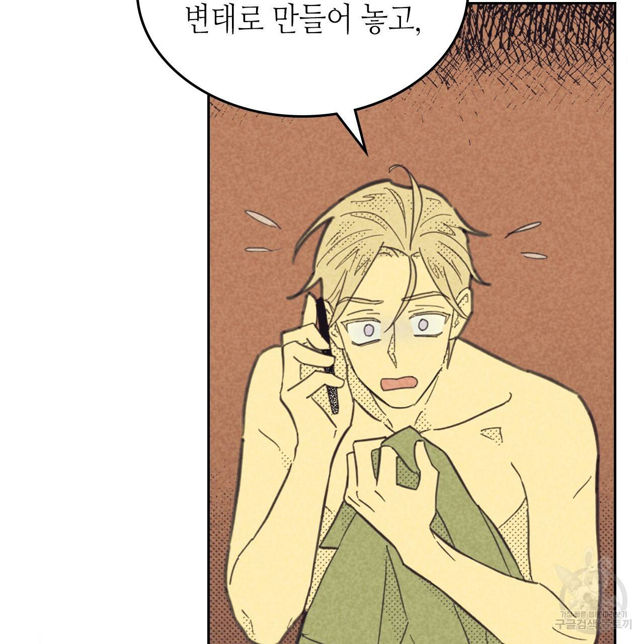 온 오어 오프 87화 8