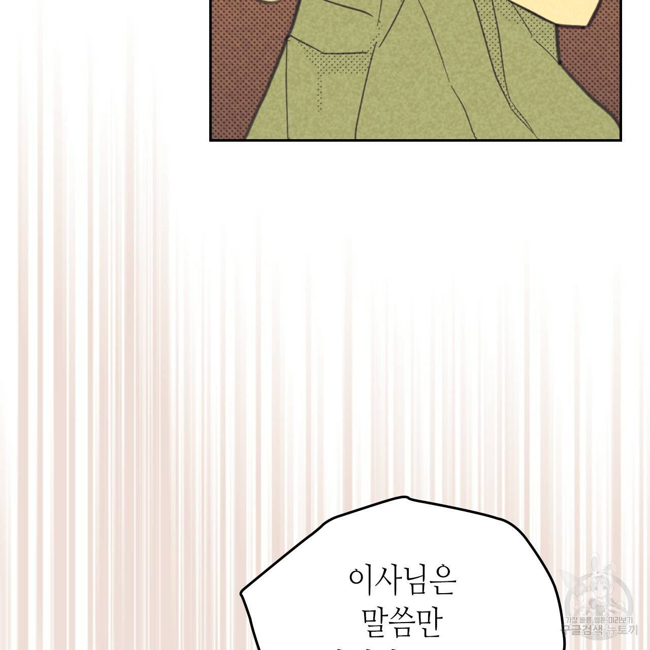 온 오어 오프 87화 9
