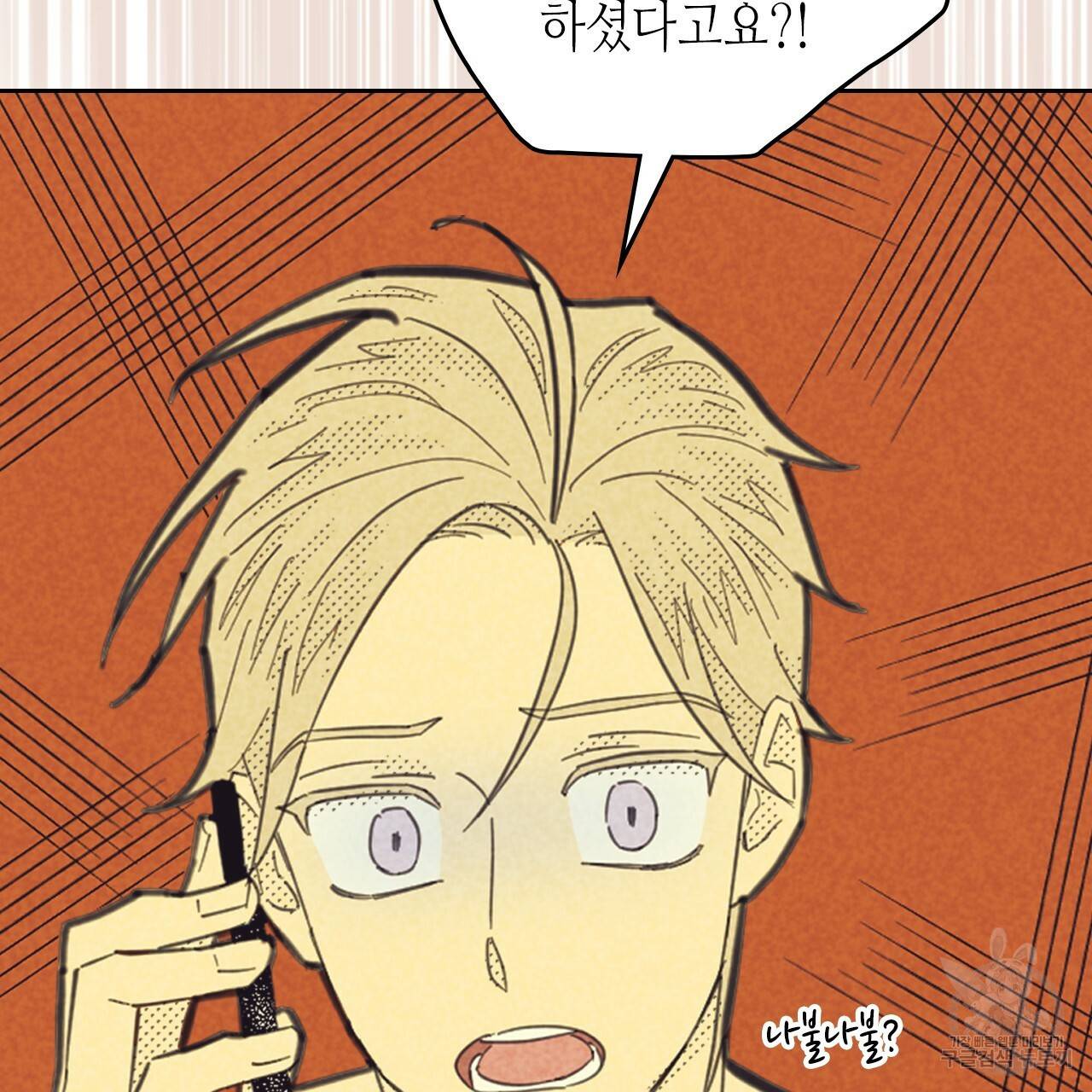 온 오어 오프 87화 10