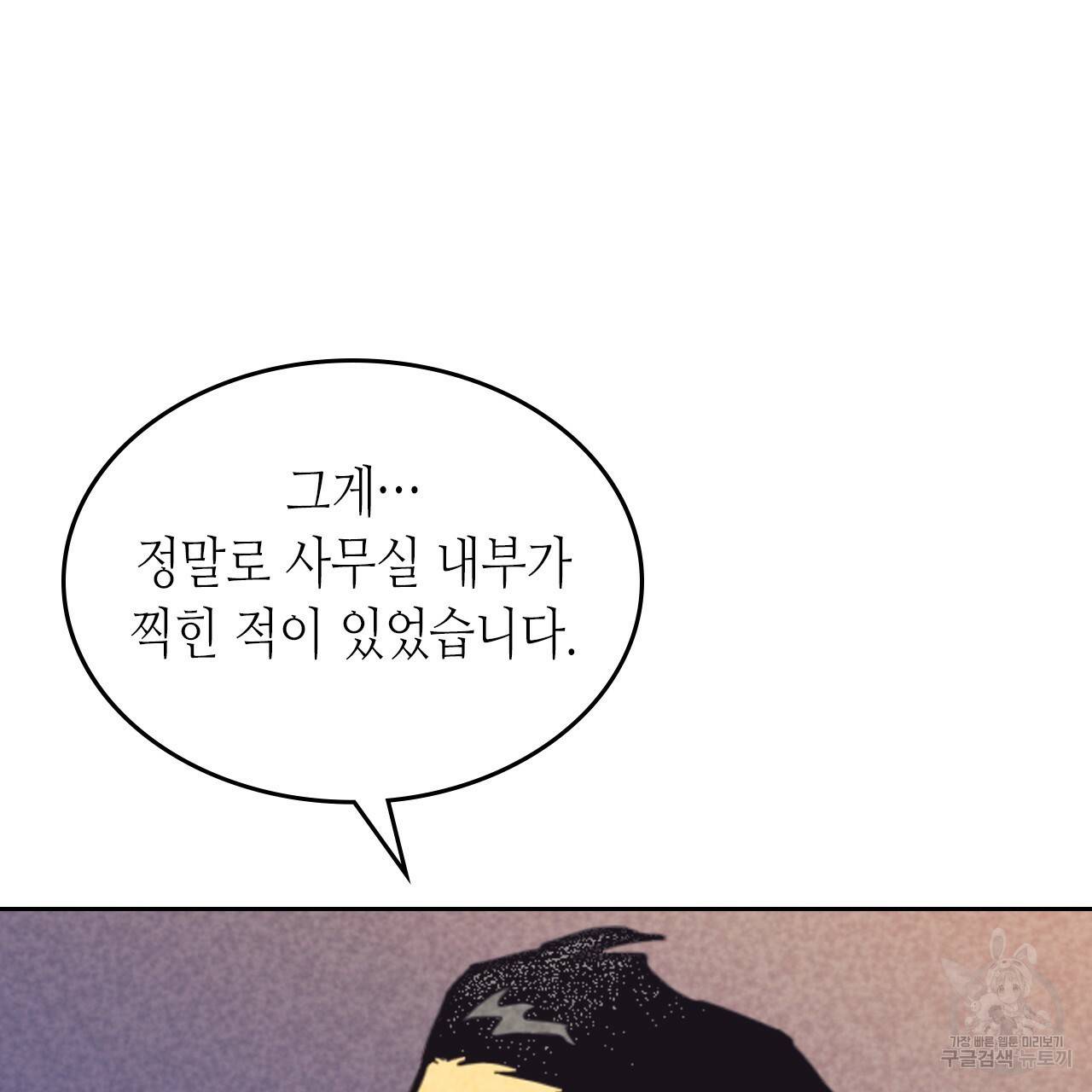온 오어 오프 87화 12
