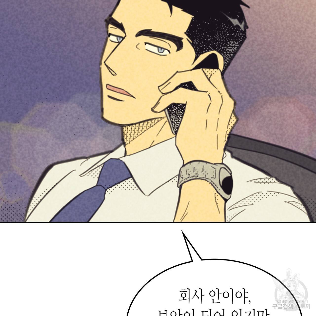 온 오어 오프 87화 13