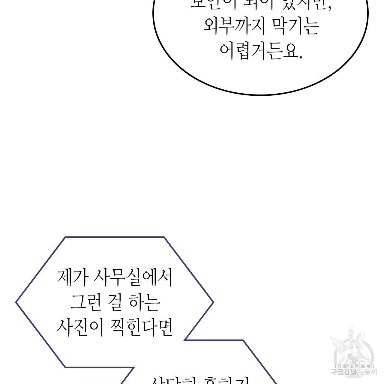 온 오어 오프 87화 14