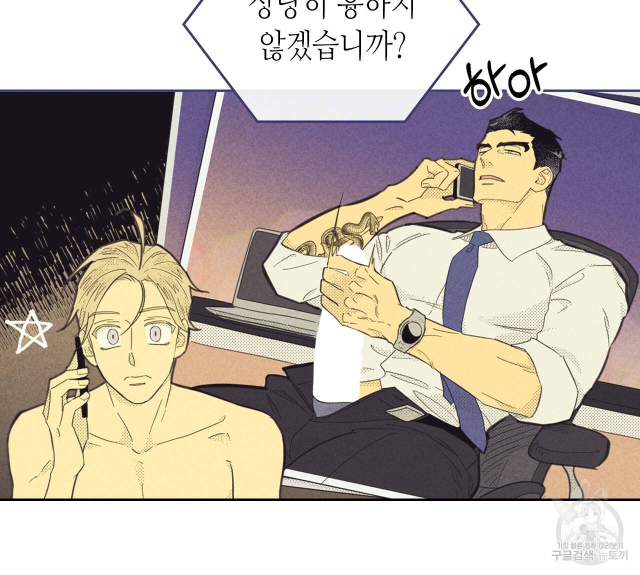 온 오어 오프 87화 15