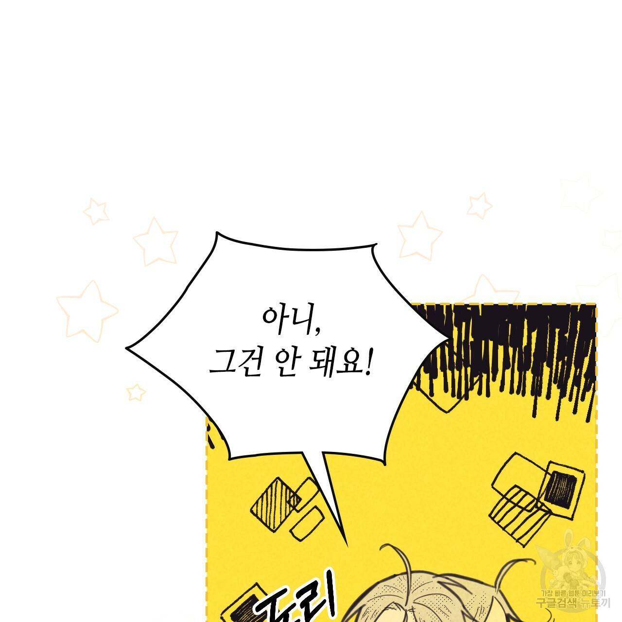 온 오어 오프 87화 16