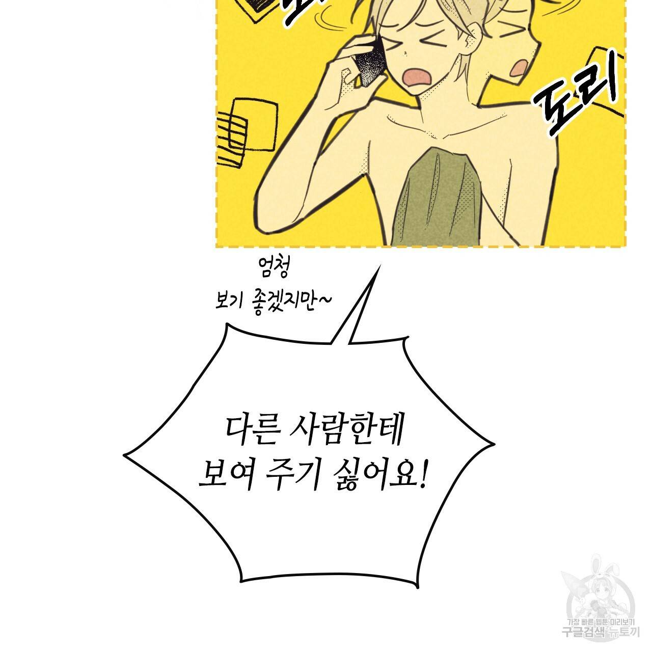 온 오어 오프 87화 17
